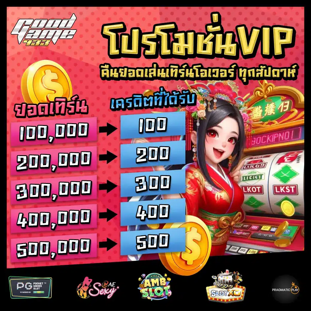 GOODGAME433 Promotion 2 GOODGAME433 Promotion 2