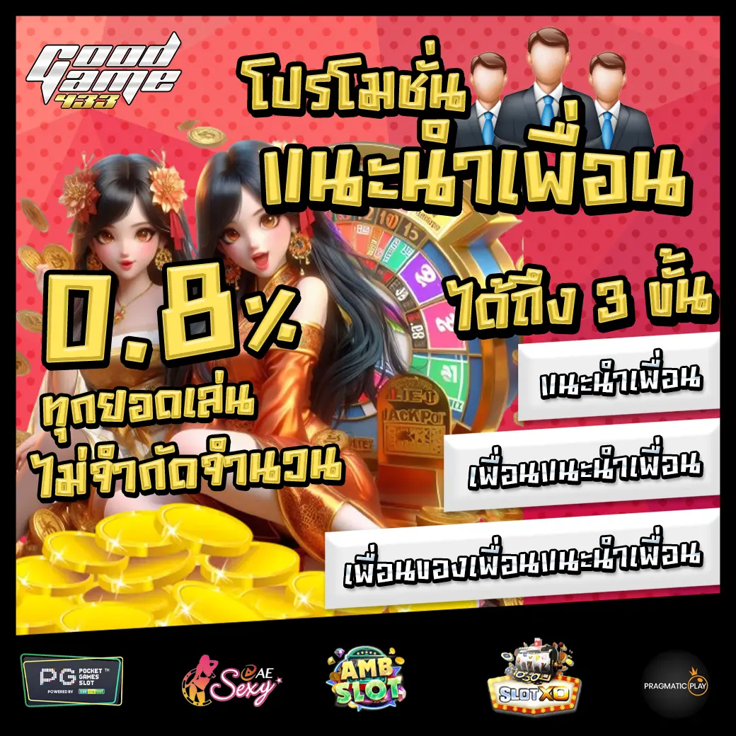 GOODGAME433 Promotion 1 GOODGAME433 Promotion 1