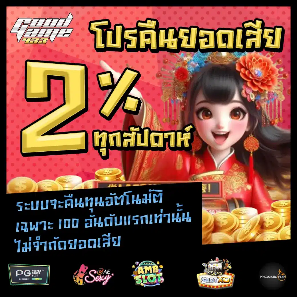 GOODGAME433 Promotion 3 GOODGAME433 Promotion 3